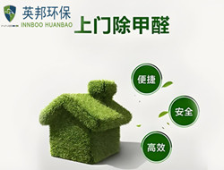为什么选择上门除醛