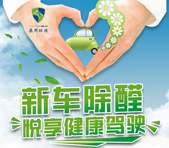 汽车是否要除甲醛